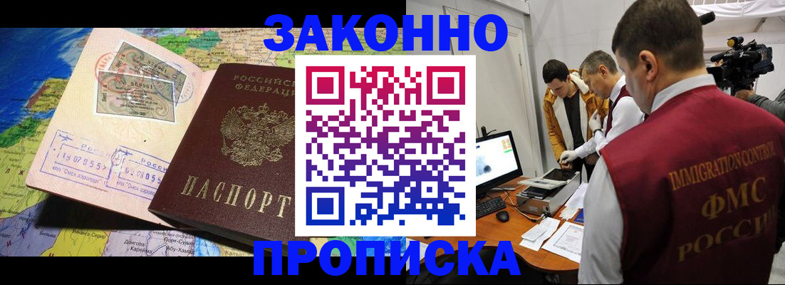 купить прописку в Ульяновской области